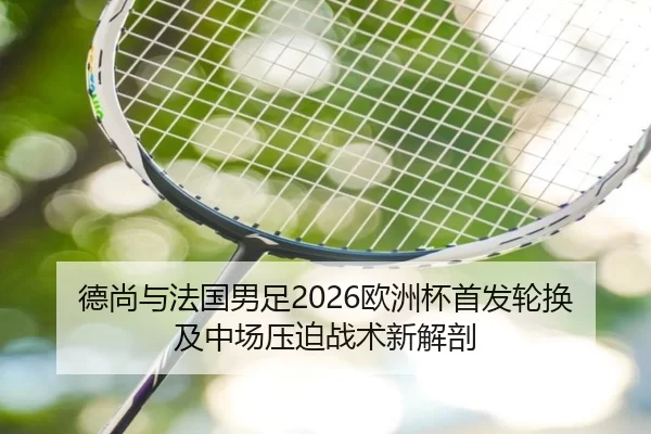 de-shang-yu-fa-guo-nan-zu-ou-zhou-bei-shou-fa-lun-huan-ji-zhong-chang-ya-po-zhan-shu-xin-jie-pou-2-349.jpg